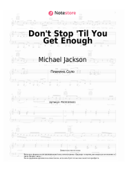 Ноты, аккорды Michael Jackson - Don't Stop 'Til You Get Enough