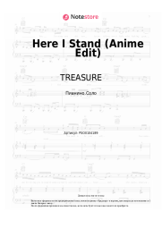 Ноты, аккорды TREASURE - Here I Stand (Anime Edit)