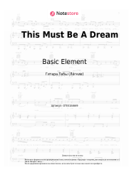 Ноты, аккорды Basic Element - This Must Be A Dream