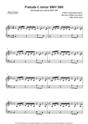 undefined Иоганн Себастьян Бах - Прелюдия До-минор BWV 999