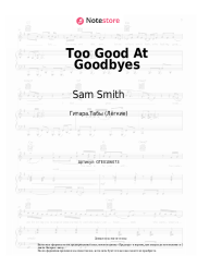 Ноты, аккорды Sam Smith - Too Good At Goodbyes