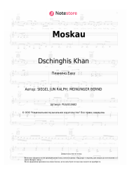 Ноты, аккорды Dschinghis Khan - Moskau