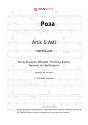 Ноты, аккорды Artik & Asti - Роза