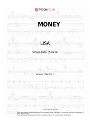 Ноты, аккорды LISA - MONEY