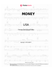 Ноты, аккорды LISA - MONEY