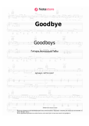 Ноты, аккорды Imanbek, Goodboys - Goodbye