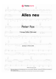 Ноты, аккорды Peter Fox - Alles neu