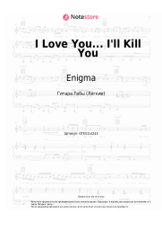 Ноты, аккорды Enigma - I Love You... I'll Kill You