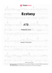 Ноты, аккорды ATB - Ecstasy