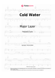 Ноты, аккорды Major Lazer, Justin Bieber, MØ - Cold Water