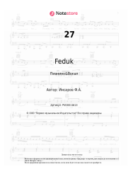 Ноты, аккорды Feduk - 27