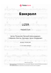 Ноты, аккорды LIZER - Бэнкролл