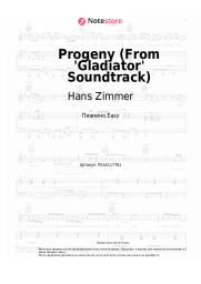 Ноты, аккорды Hans Zimmer - Progeny (From 'Gladiator' Soundtrack)