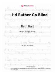 Ноты, аккорды Beth Hart - I’d Rather Go Blind