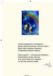 Ноты, аккорды Игорь Николаев, Екатерина Мечетина - Двойная радуга
