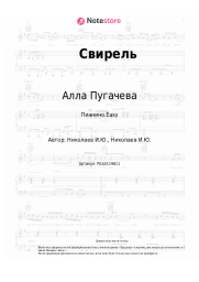 undefined Алла Пугачева - Свирель