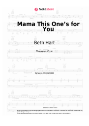 Ноты, аккорды Beth Hart - Mama This One’s for You