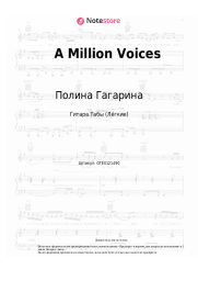 Ноты, аккорды Полина Гагарина - A Million Voices