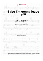 Ноты, аккорды Led Zeppelin - Babe I'm gonna leave you