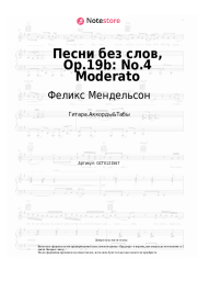 Ноты, аккорды Феликс Мендельсон - Песни без слов, Op.19b: No.4 Moderato