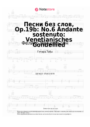 undefined Феликс Мендельсон - Песни без слов, Op.19b: No.6 Andante sostenuto: Venetianisches Gondellied
