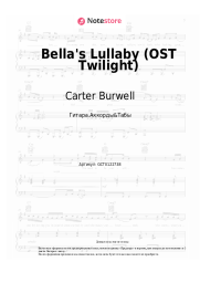 Ноты, аккорды Carter Burwell - Bella's Lullaby (OST Twilight)
