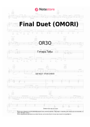 undefined OR3O - Final Duet (OMORI)