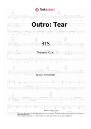 Ноты, аккорды BTS - Outro: Tear