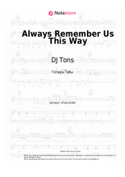 Ноты, аккорды DJ Tons - Always Remember Us This Way