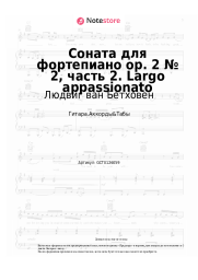 undefined Людвиг ван Бетховен - Соната для фортепиано op. 2 № 2, часть 2. Largo appassionato