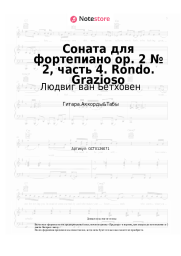 undefined Людвиг ван Бетховен - Соната для фортепиано op. 2 № 2, часть 4. Rondo. Grazioso