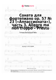 undefined Людвиг ван Бетховен - Соната для фортепиано op. 57 № 23 («Аппассионата»), часть 3. Allegro ma non troppo – Presto