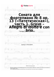 undefined Людвиг ван Бетховен - Соната для фортепиано № 8 op. 13  («Патетическая»), часть 1. Grave – Allegro di molto e con brio