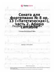 undefined Людвиг ван Бетховен - Соната для фортепиано № 8 op. 13  («Патетическая»), часть 2. Adagio cantabile