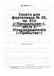 undefined Людвиг ван Бетховен - Соната для фортепиано № 26, op. 81a («Прощальная»), часть 3. Vivacissimamente («Прибытие»)