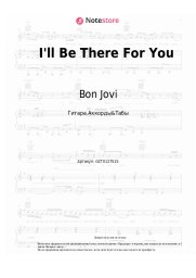 Ноты, аккорды Bon Jovi - I'll Be There For You