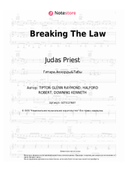 Ноты, аккорды Judas Priest - Breaking The Law