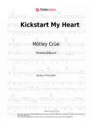 Ноты, аккорды Mötley Crüe - Kickstart My Heart