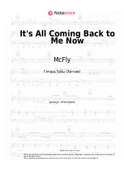 Ноты, аккорды McFly, Danny Jones - It's All Coming Back to Me Now