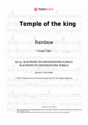 Ноты, аккорды Rainbow - Temple of the king