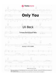 Ноты, аккорды Uli Beck - Only You