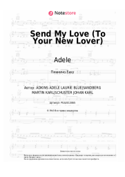 Ноты, аккорды Adele - Send My Love (To Your New Lover)
