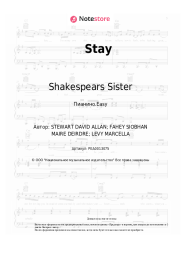 Ноты, аккорды Shakespears Sister - Stay