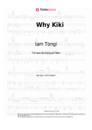 Ноты, аккорды Iam Tongi - Why Kiki