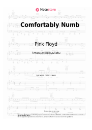 undefined Pink Floyd - Comfortably Numb