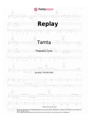 Ноты, аккорды Tamta - Replay