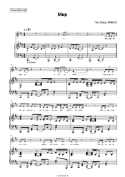 Ноты, аккорды Гио Пика, MIRAVI - Мир