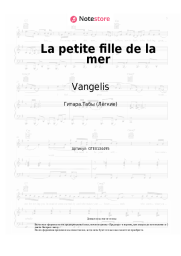 Ноты, аккорды Vangelis - La petite fille de la mer