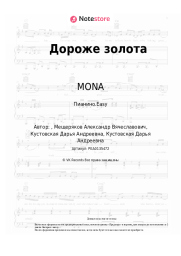 undefined MONA - Дороже золота