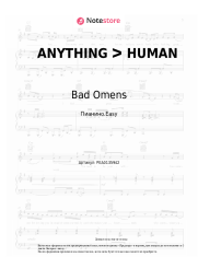 Ноты, аккорды Bad Omens, ERRA - ANYTHING ᐳ HUMAN